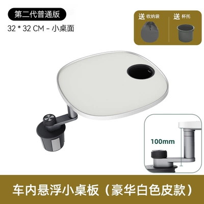 Car table board — Car-mounted small table, floating round dining - second-generation-napa-leather-non-slip-surface-white-single-tabletop-set
