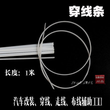 汽车饰板缝隙走线引线串线布线橡胶管道塑料穿线条导航音响工具