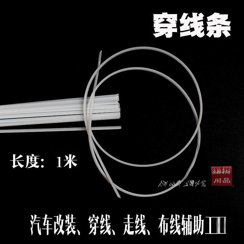 汽车饰板缝隙走线引线串线布线橡胶管道塑料穿线条导航音响工具