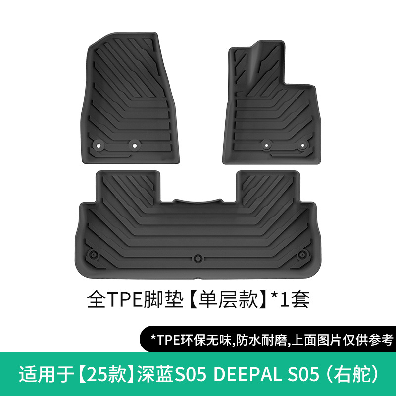 Shenlan – Modelə uyğun ayaqaltı for Deepal S05 - deepal-s05-25-single-layer-right-hand-drive-floor-mats