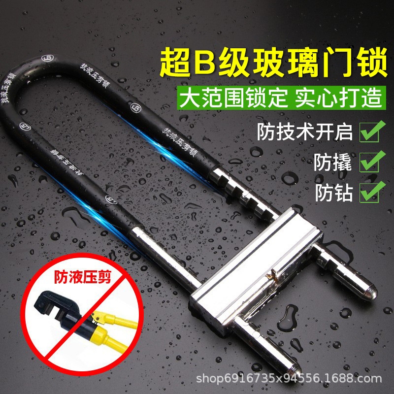 Glass Door Lock U-shaped Lock Shop Door Lock Double Door Anti-theft Lock Home Len U-shaped Lock Open Motorcycle Lock Glass Door Lock U-shaped Lock Shop Door Lock Double Door Anti-theft Lock Home Len U-shaped Lock Open Motorcycle Lock