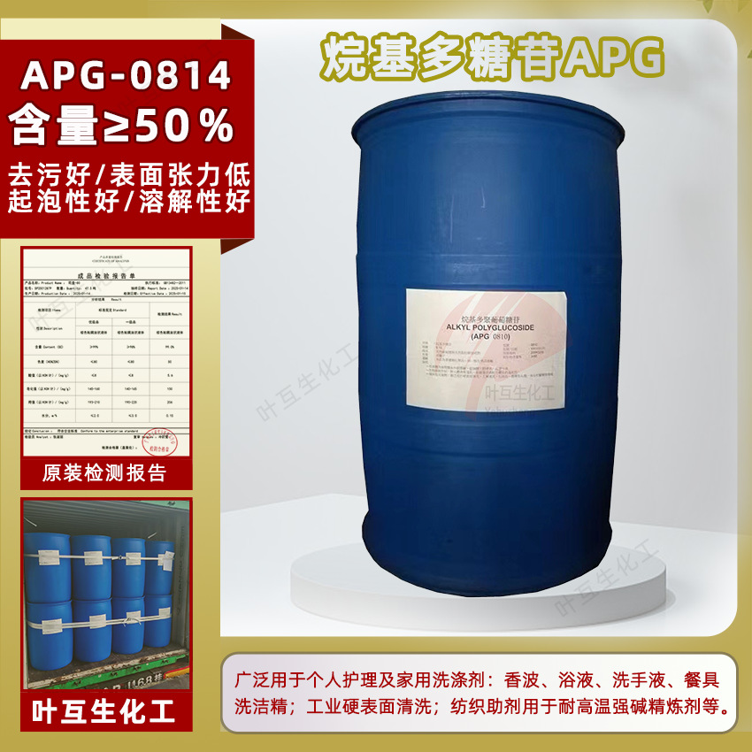 APG0814 南京烷基糖苷 金兰APG-0814 烷基多糖苷洗涤印染纺织助剂
