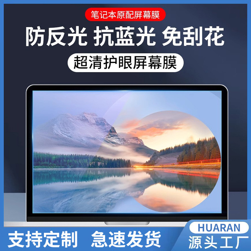 Notebook Screen Film Computer Screen Protective Film Anti-blue Radiation Eye Protection Monitor Frosted Anti-reflective Film Notebook Screen Film Computer Screen Protective Film Anti-blue Radiation Eye Protection Monitor Frosted Anti-reflective Film