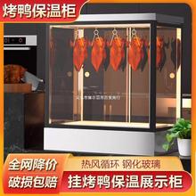 挂烤鸭保温柜脆皮五花肉保温箱不锈钢台式烧腊加热熟食餐厅展示柜