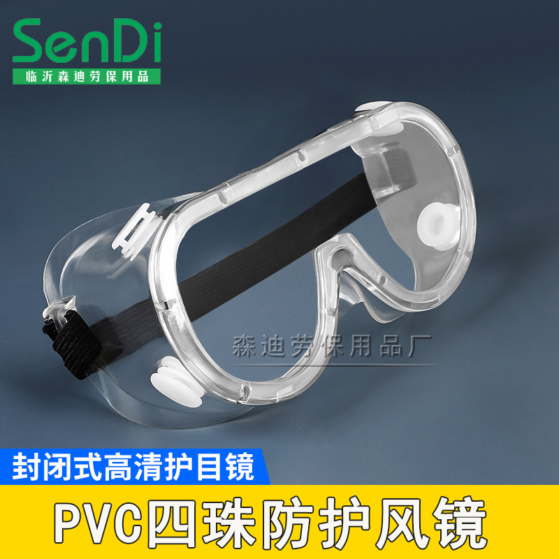 PVC四珠风镜  抗冲击护目镜防尘防飞溅防风沙工业打磨实验室眼镜