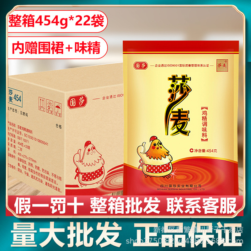 莎麦鸡精454g*22袋整箱餐饮商用批发鸡精调味料炖汤增鲜火锅调料