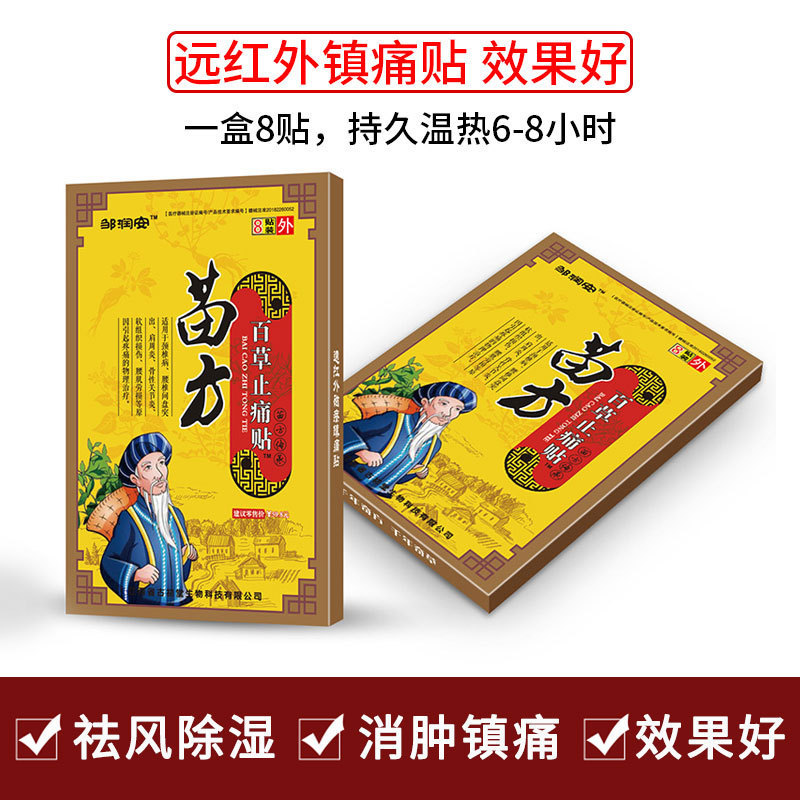 苗方百草止痛贴黑膏药贴缓解关节疼痛支持各种平台代发医用|undefined