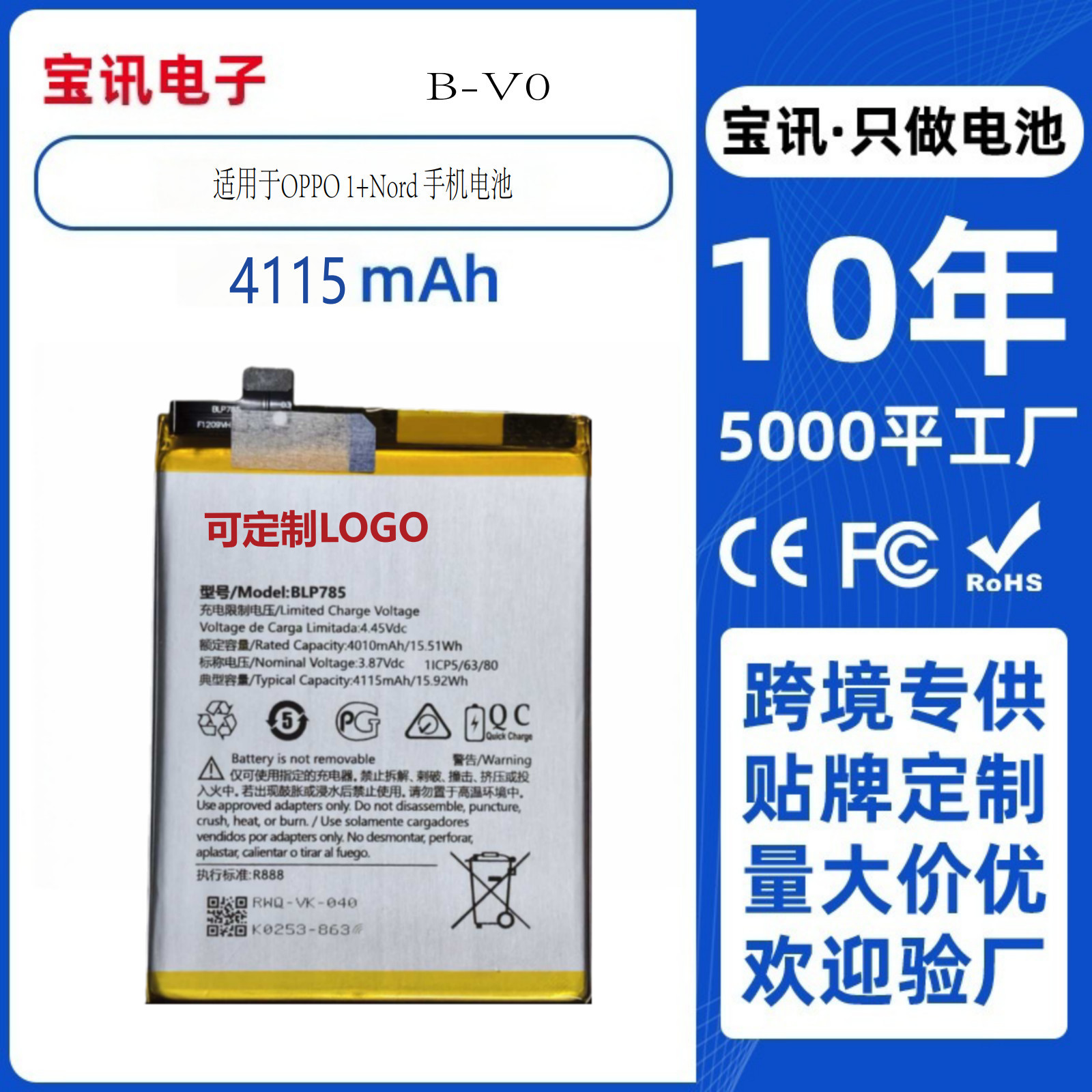 适用于一加Oneplus 1+Nord N100手机电池BLP813 785 815原装电板