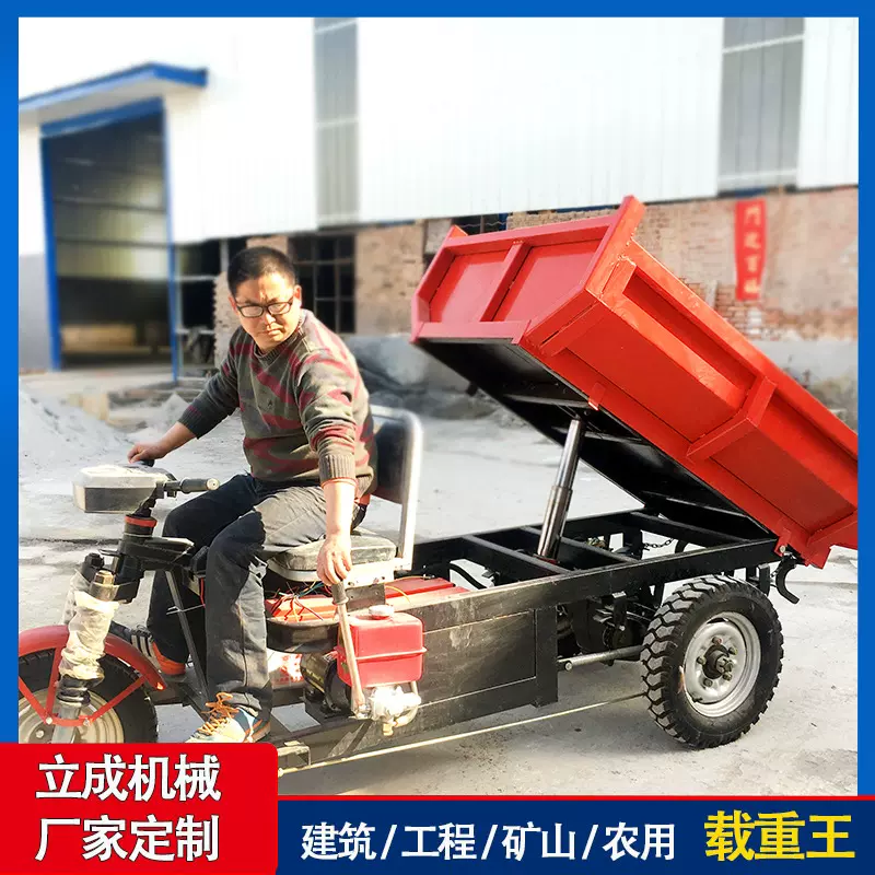 建筑装卸电动三轮车 1吨载重小型三轮车 1000w提升装置载货车