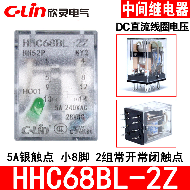 欣灵中间继电器 HHC68BL-2Z HH52P MY2 DC24V12V6V小型 电磁 带灯