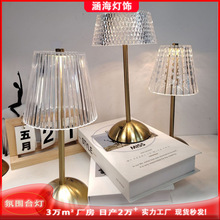 北欧led亚克力水晶台灯餐厅酒店卧室床头装饰台灯USB充电氛围台灯