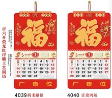 2024龙年正六开福字现货挂历批发新款手撕黄历烫金福牌月挂历厂家