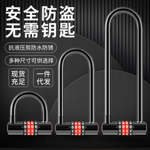 现货加长U型防盗密码锁双插锁玻璃门锁商铺大门挂锁自行车锁