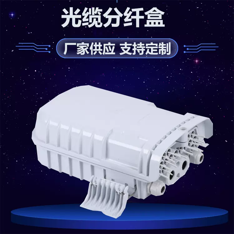 歆诺通信光缆分纤盒分纤箱配线箱，4进16出皮缆分纤盒室内外通信
