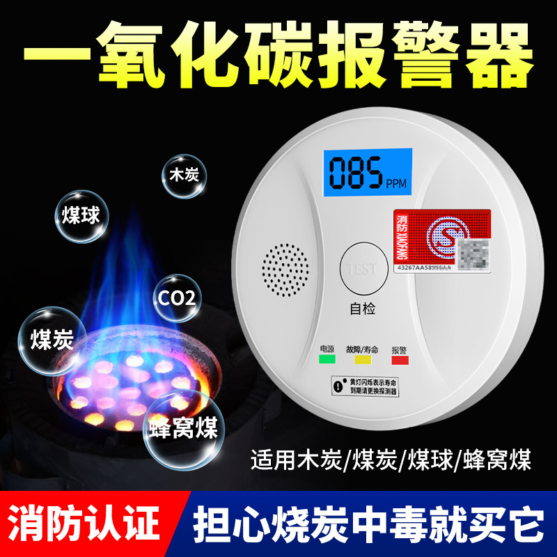 一氧化碳报警器co气体浓度检测探测器厨房检测仪车载家用烧炭烧煤
