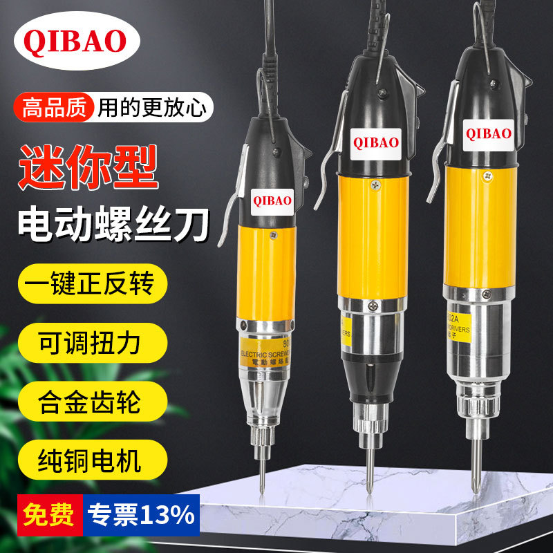Qibao Electric Screwdriver with Adjustable Torque, Mini Electric Screwdriver, Power Tool, Small Electric Screwdriver, Plug-In Electric Screwdriver