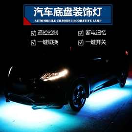 跨境专供汽车LED底盘灯七彩声控氛围APP气氛爆闪蓝牙灯带rgb灯带