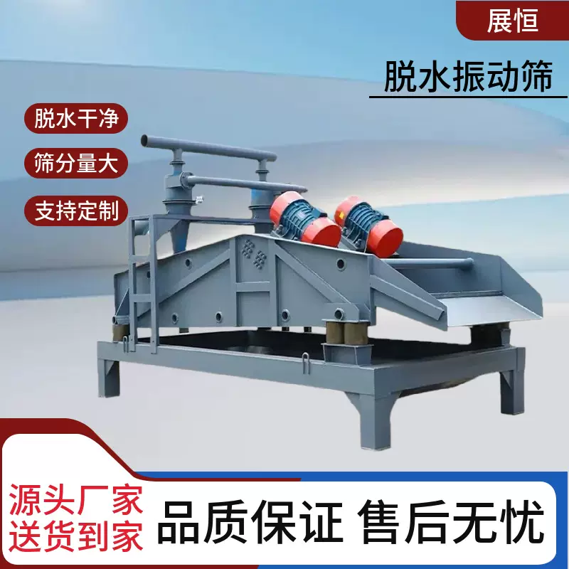 细沙回收机高频振动脱水筛 矿用脱水筛洗沙泥浆细砂尾矿分离设备