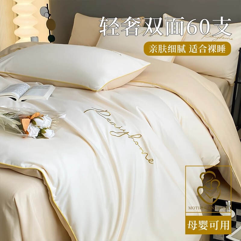 60 Count Cotton Four-Piece Set Pure Cotton 2025 New Accessible Luxury High-End Bed Bed Sheets Quilt Cover Bedding