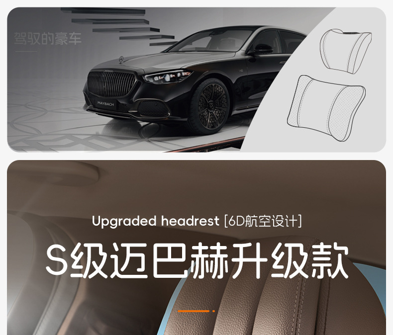 Mercedes-Benz Car Headrest Glb220/C260L/E300L/A200L/Glc Interior Decoration Neck Pillow and Lumbar Cushion