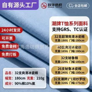 32支单面爽滑冰瓷棉面料 多克重t恤面料布婴儿a类莱卡棉拉架汗布