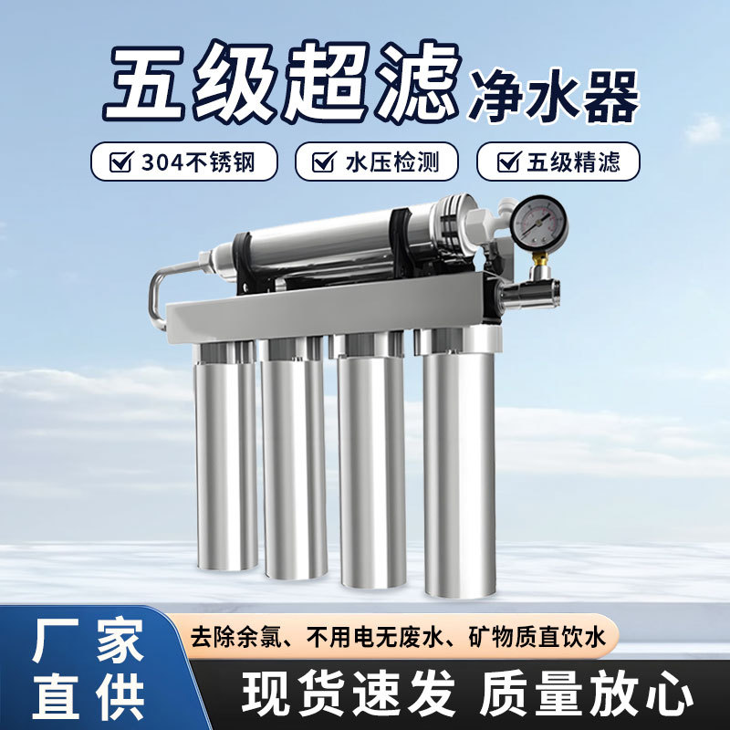 Customized Five-Stage Ultrafiltration Water Purifier Household Stainless Steel Tap Water Filter Kitchen Water Purifier Pre-Filtration