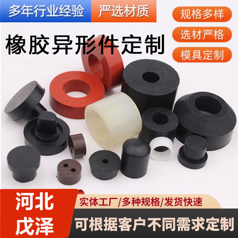成形不规则な工业ゴム部品ゴム异形部品epdmゴム加工ゴムリング|undefined