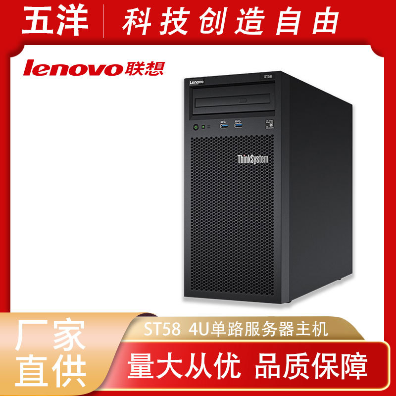 联想ST58塔式服务器适用于办公数据存储ERP财务软件AI主机智算
