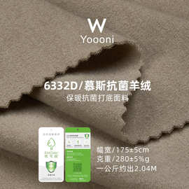 40S安泰贝抗菌优可丝拉架双面面料 280G保暖羊绒针织抓绒弹力布料