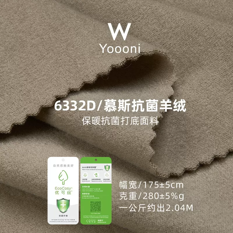40S安泰贝抗菌优可丝拉架双面面料 280G保暖羊绒针织抓绒弹力布料
