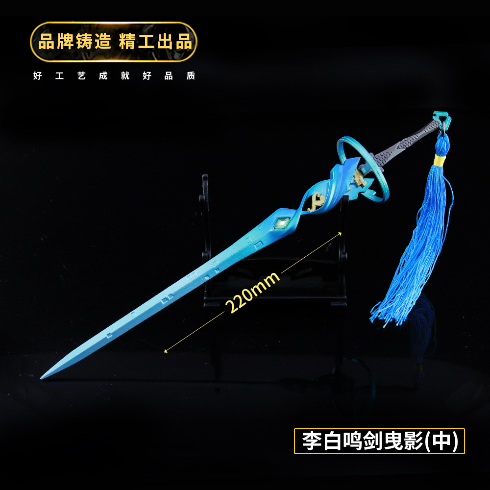 King Weapon periphery Li Baiming medium , please alloy Weapon Model
