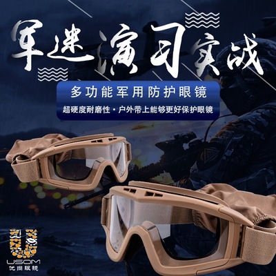工廠直銷防霧防塵防風軍迷護目鏡CS越野戶外戰術眼鏡摩托車風鏡
