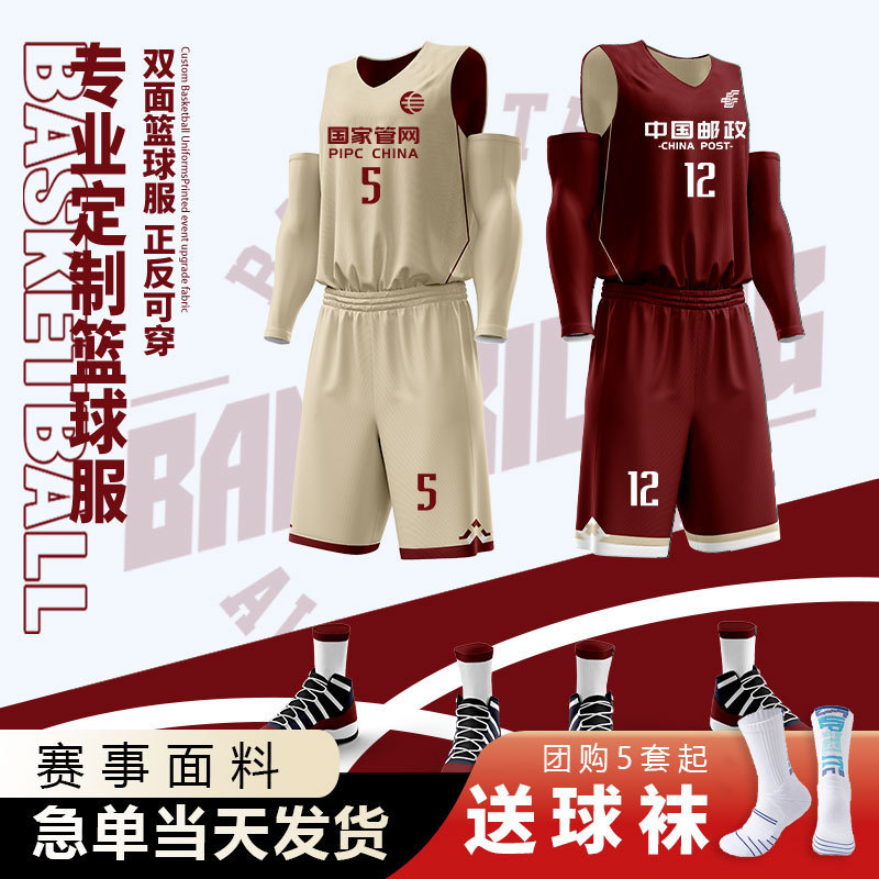 New Quick-Drying Breathable Basketball Uniform Suit for Men and Women American Jersey Game Double-Sided Training Suit Village Ba Corporate Team New Quick-Drying Breathable Basketball Uniform Suit for Men and Women American Jersey Game Double-Sided Training Suit Village Ba Corporate Team