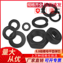 六角螺母8.8級 高強度平墊片 彈墊圈GB6170螺帽M6M8M10M12M14M20