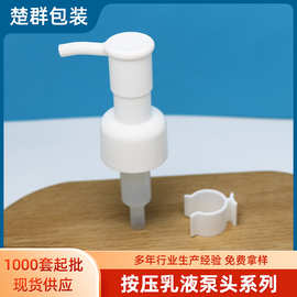 现货24牙白色长嘴乳液泵头夹子泵头卸装油泵头卸妆水泵按压头批发
