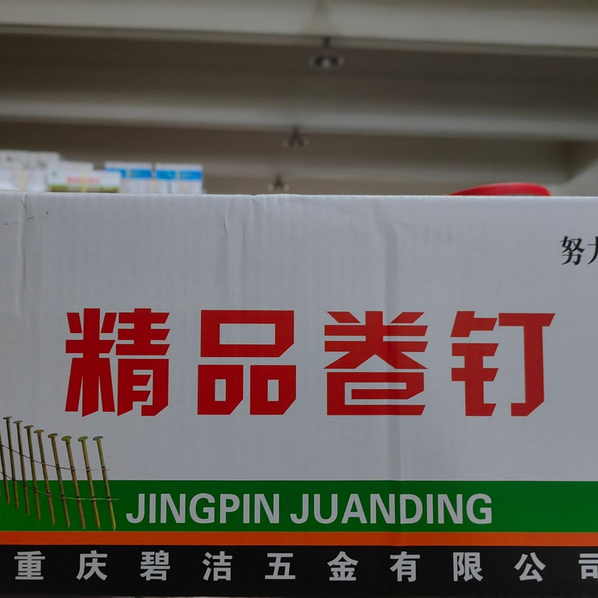 厂家批发卷钉
