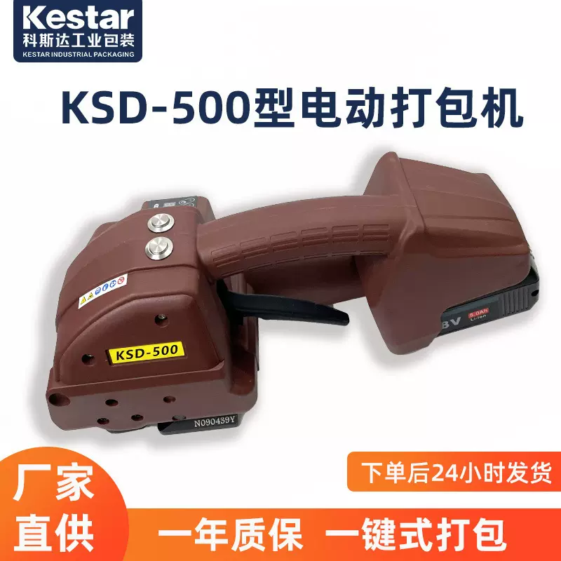 KSD500电动打包带打包机热熔焊接大拉力一键操作塑钢带半自动机器