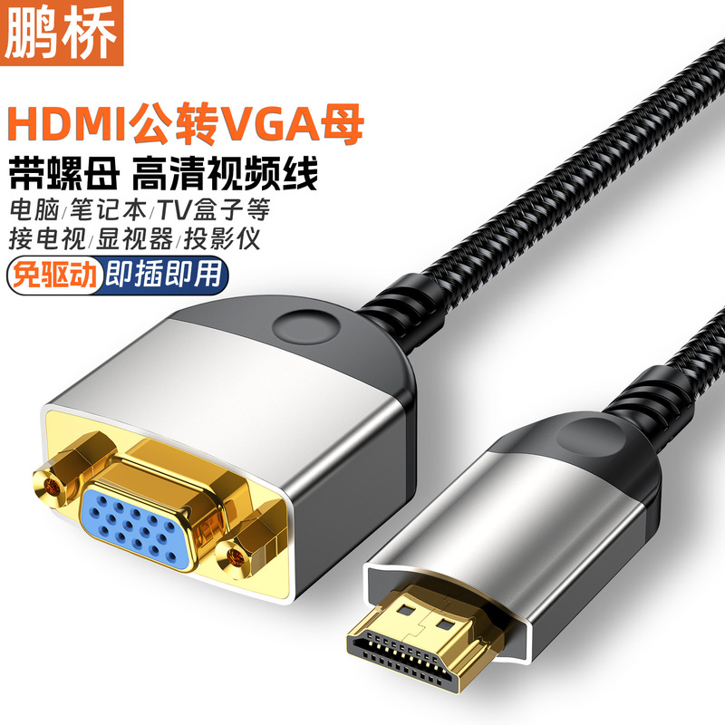 HDMI母转VGA公带螺丝高清线 笔记本电脑台式机接电视显示器投影仪|undefined