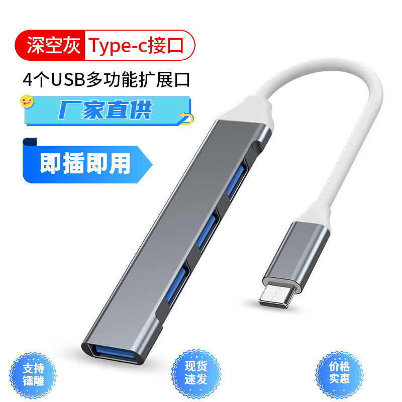 USBHUB3.0扩展器四合一集线器typec拓展坞一拖四电脑分线器扩展坞