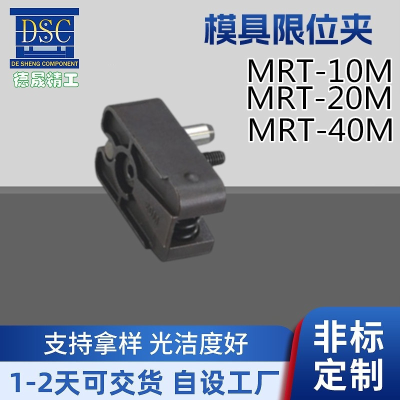 塑胶模具标准配件限位夹 老虎扣 行位夹MRT10M  /20M  /40M