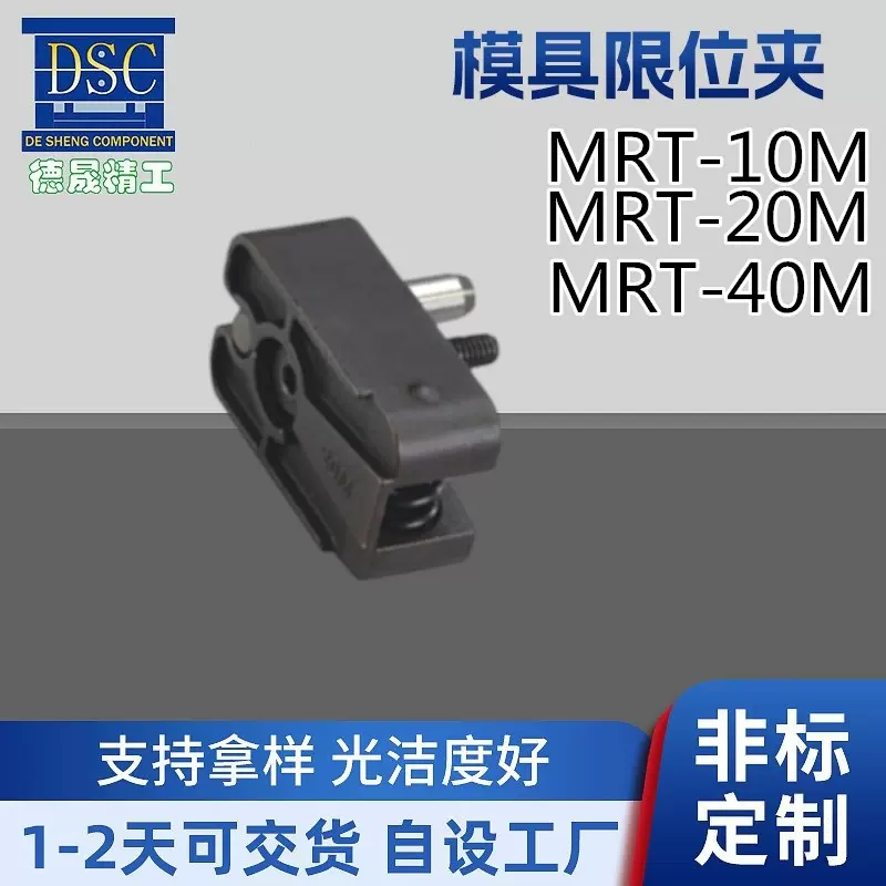 塑胶模具标准配件限位夹 老虎扣 行位夹MRT10M  /20M  /40M
