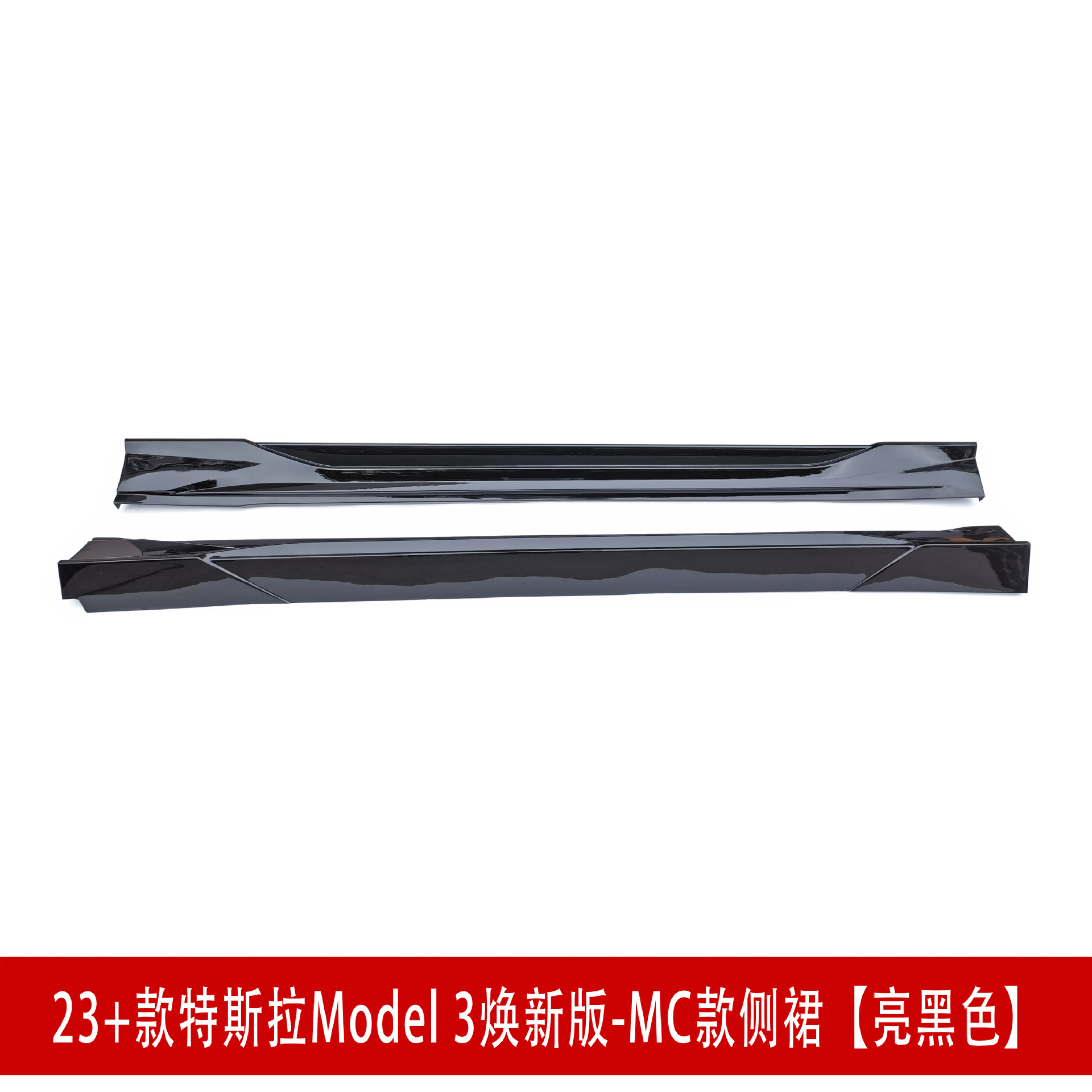 侧裙亮黑D34.jpg