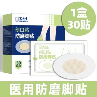 宋先生防磨脚贴高跟鞋皮鞋隐形透明创口贴一件代发