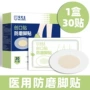 隐形透明高跟鞋皮鞋创口贴