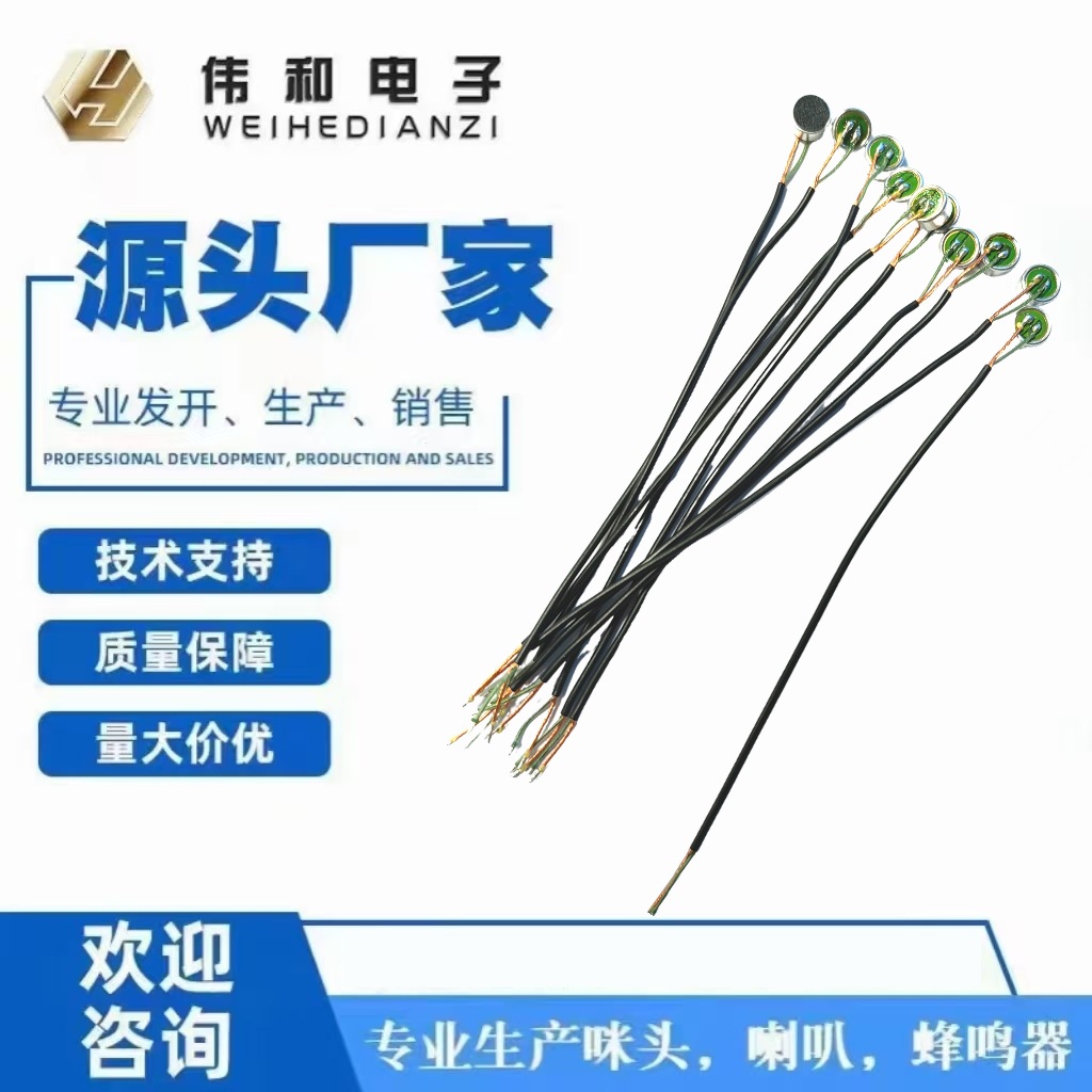 6027降噪咪头 进口管芯高信噪比-75DB 头戴降噪耳机专用一档一分
