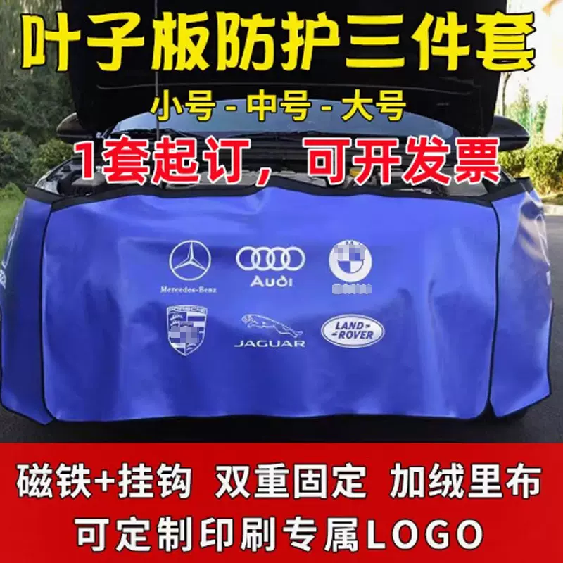 批发叶子板护垫三件套翼子板围挡防护垫强磁汽车保养水洗皮保护套