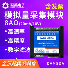 DAM8DA 模拟量输出模块0-5V/0-10V/4-20ma高精度RS485 Modbus通讯