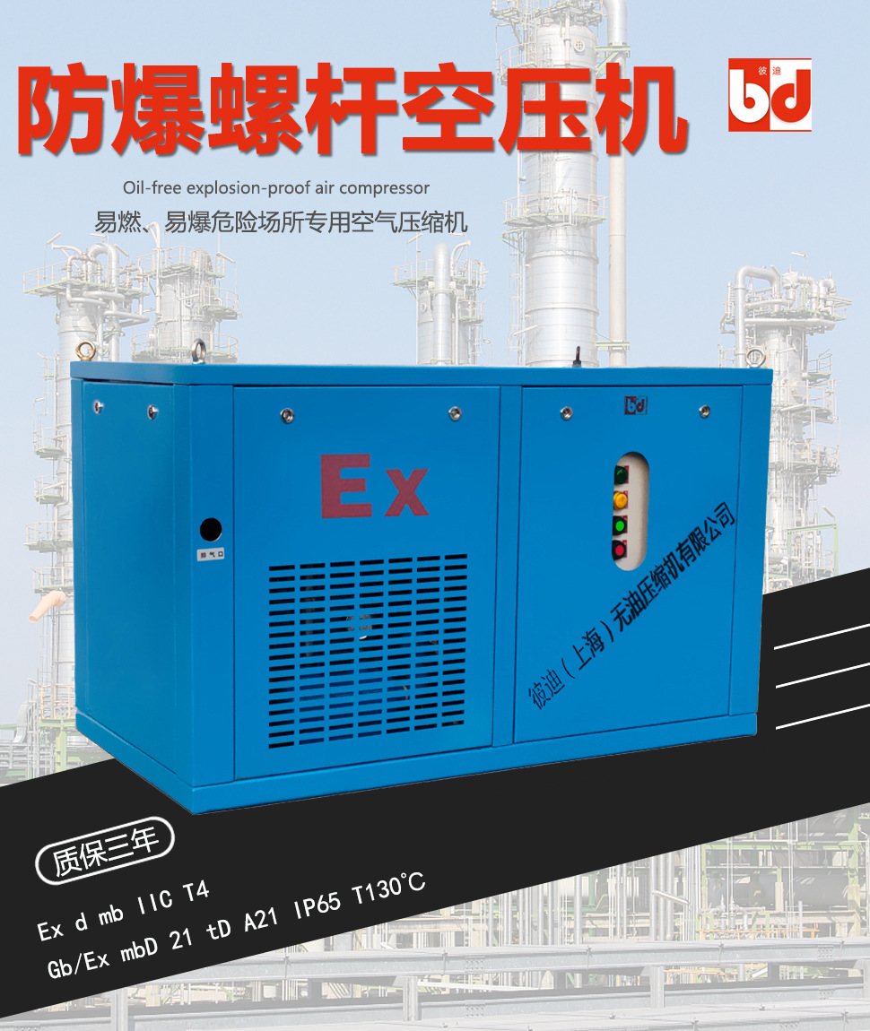 防爆螺杆空压机详情11