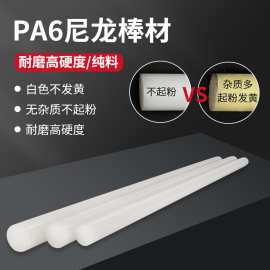 全新尼龙棒圆棒硬实心树脂棒料pa6圆柱塑料棒耐磨白色硬实心树脂
