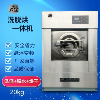工业洗衣机全自动洗脱烘一体机20kg酒店宾馆用全自动洗脱机
